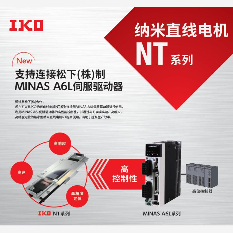 IKO NT80V120 IKO直线电机说明书